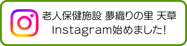 夢織りの里　天草　Instagram